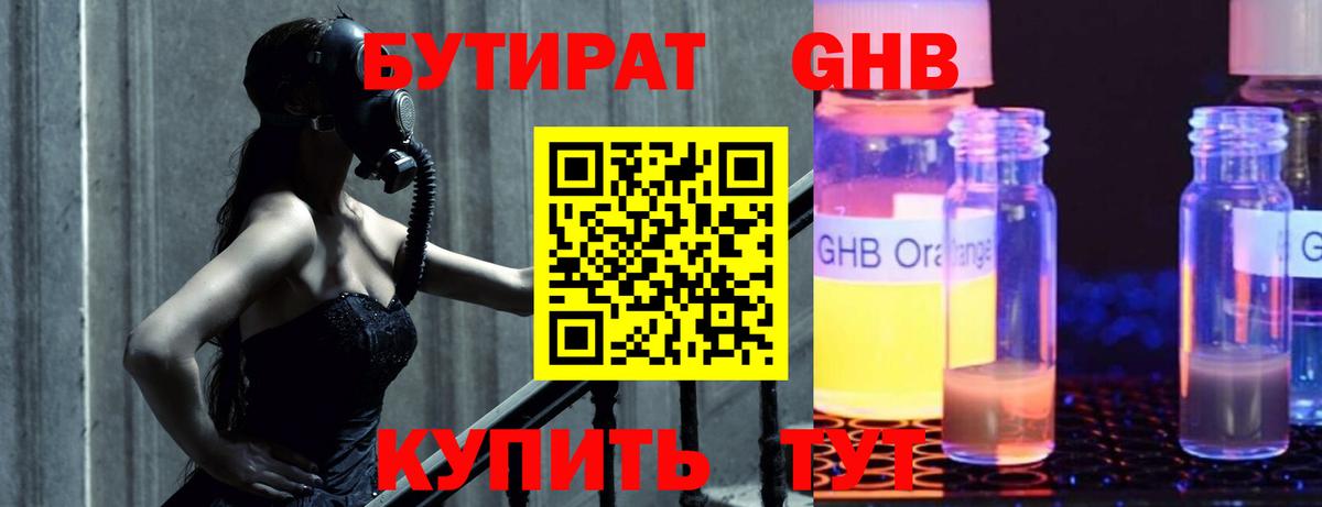 Бутират 99% Реж