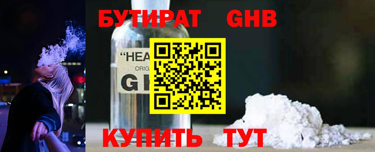 Реж  БУТИРАТ GHB  Вход с VPN 