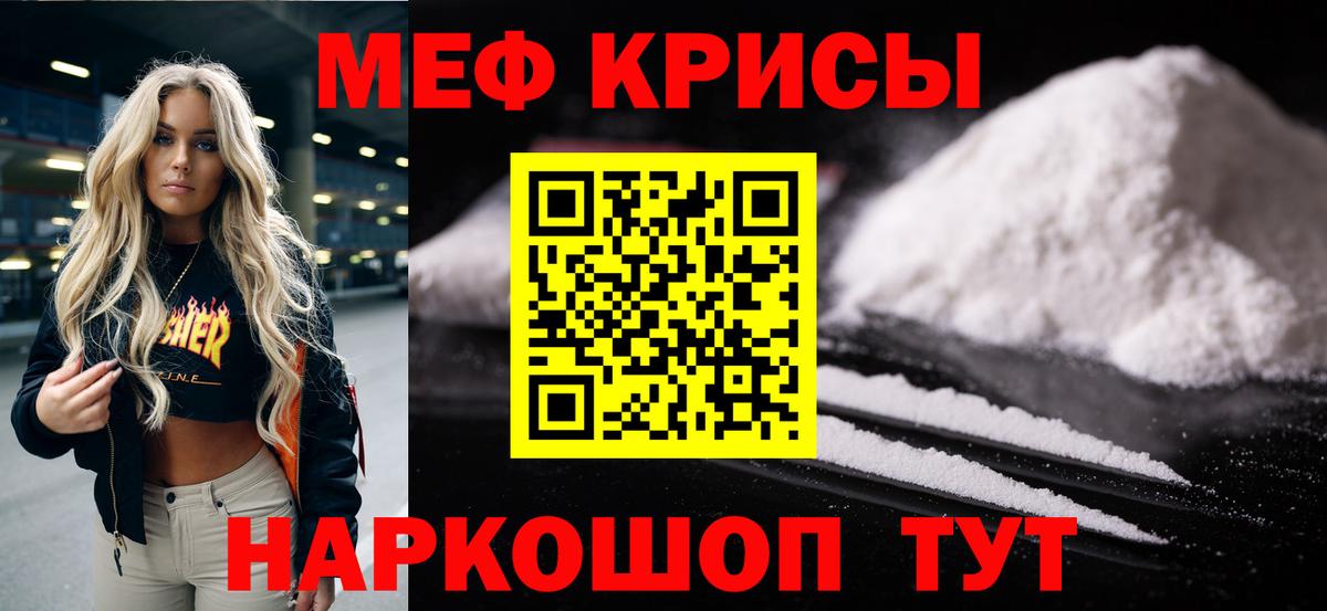 Меф VHQ  МЕФ кристаллы  Реж  Меф  МЯУ-МЯУ  Вход с VPN 