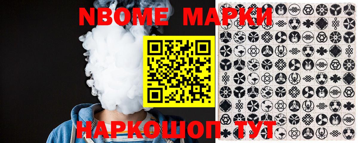 Марки NBOMe 1,5мг Реж
